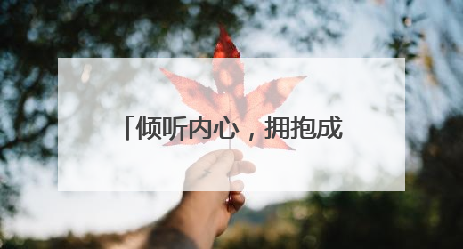 倾听内心，拥抱成长 宜宾江安汉安中学成功举办心理健康日主题游园会